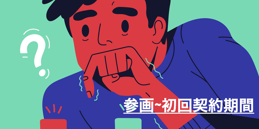 契約終了の判断ポイント